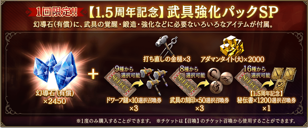 1 5周年記念 期間限定の幻導石パックが登場 スペシャルショップにも期間限定パックを追加 追記5 14 15 15 War Of The Visions ファイナルファンタジー ブレイブエクスヴィアス 幻影戦争 公式プレイヤーズサイト Square Enix