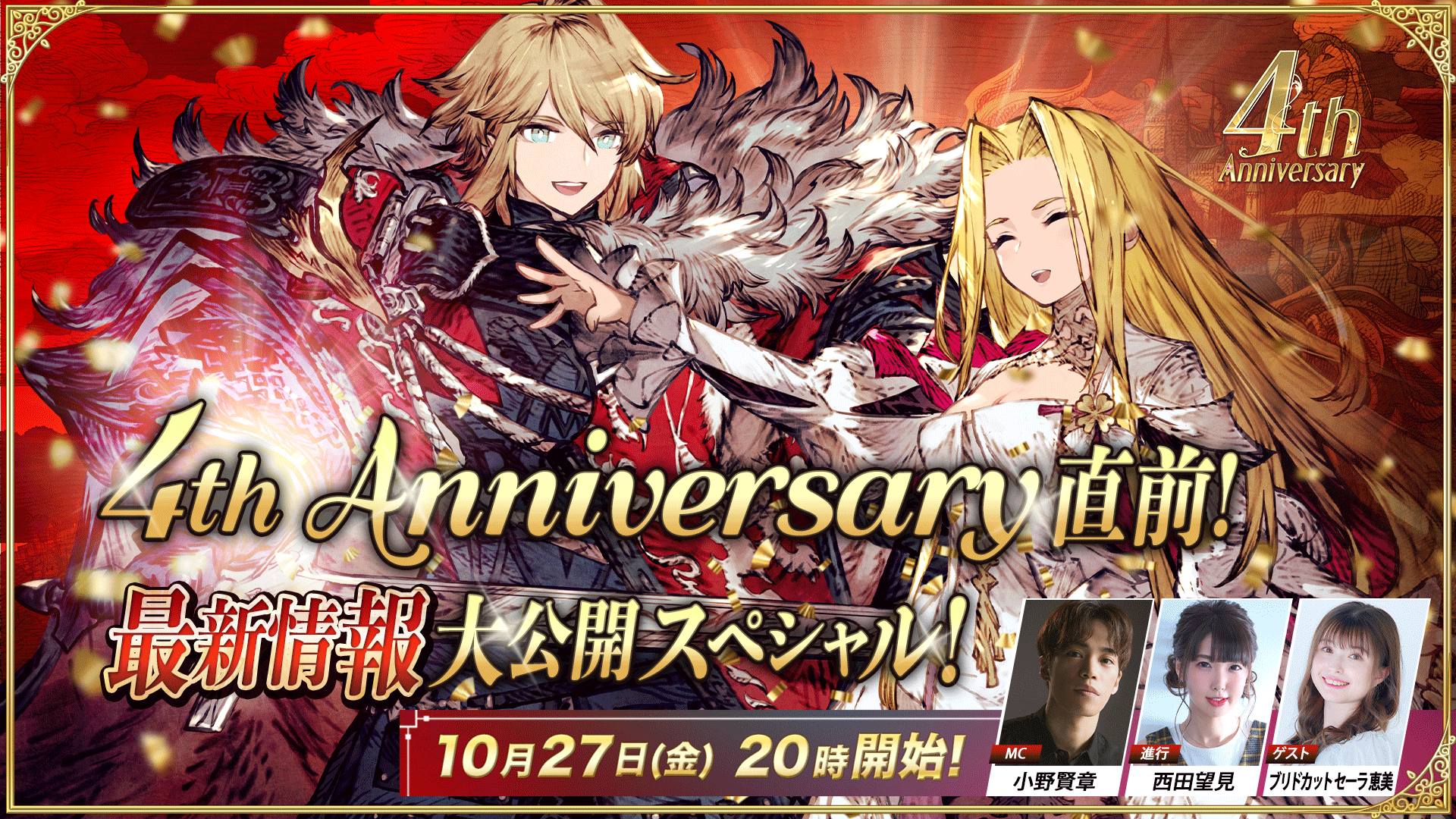 『FFBE幻影戦争 公式放送』「4th Anniversary直前！最新情報大公開スペシャル！」