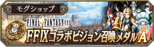 LAPS_SHOP_EVENT-FF9_01_B_info