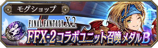 LAPS_SHOP_EVENT-FFX2_02_A_info