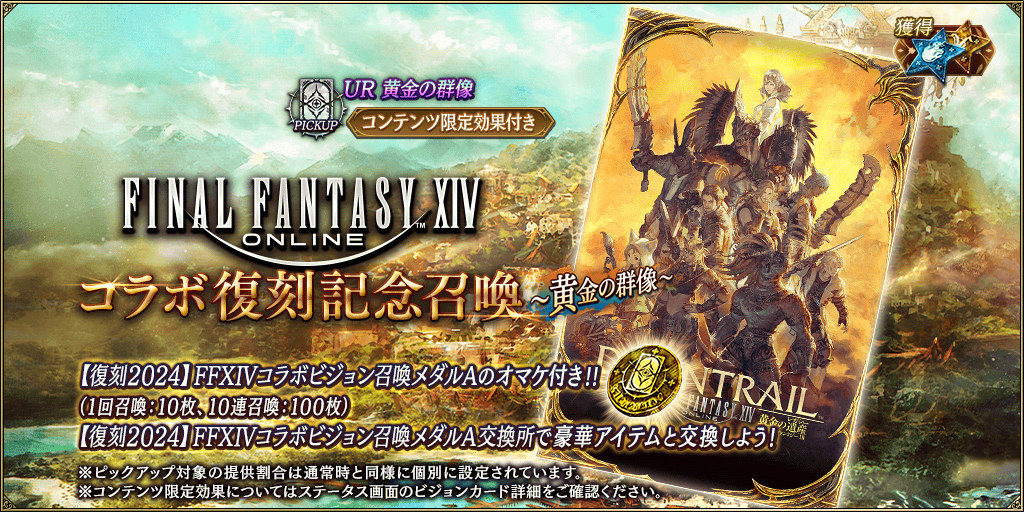 GachaTop_FF14_R3_0001_info