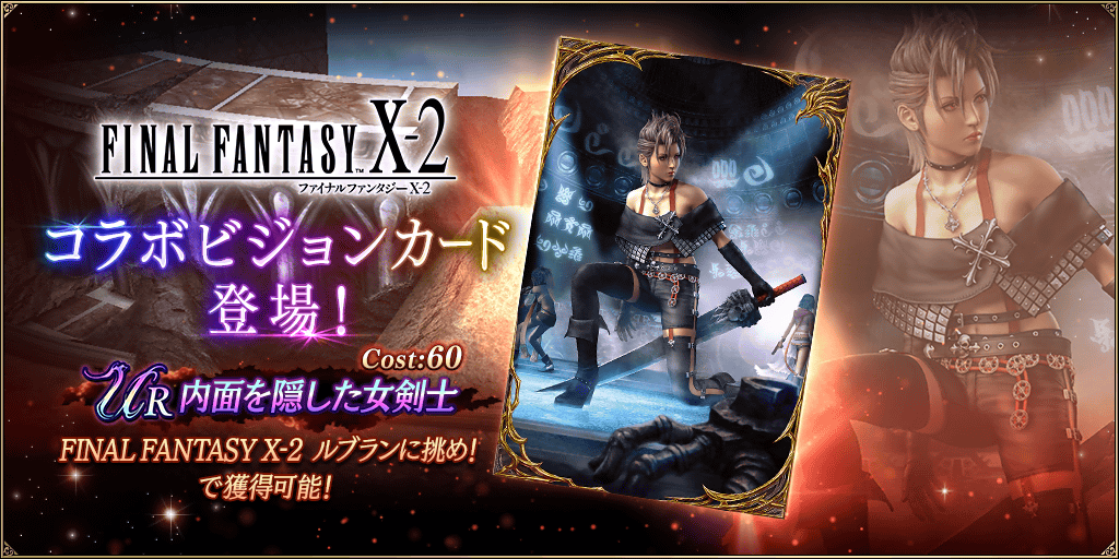 LOGININFO_FFX2_08