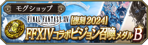 LAPS_SHOP_Event-FF14_02_R3_info