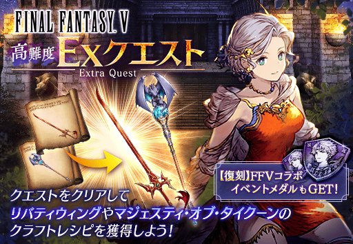 ev_FF5_R_ex_01_s