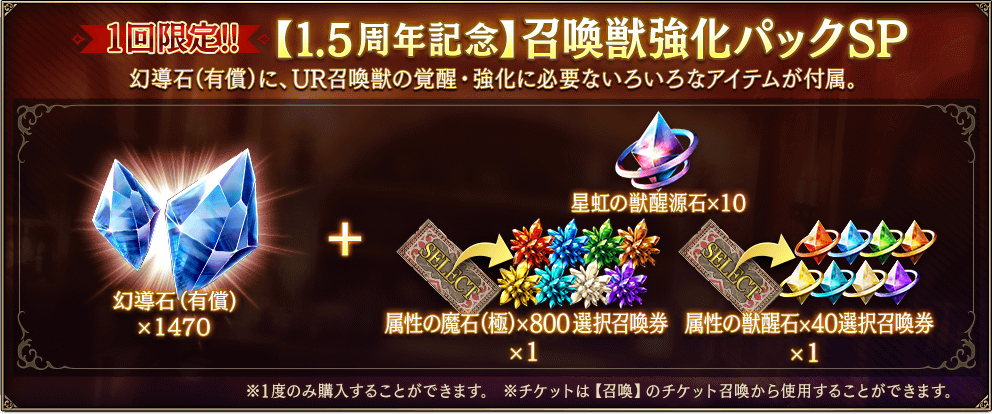 1 5周年記念 期間限定の幻導石パックが登場 スペシャルショップにも期間限定パックを追加 追記5 14 15 15 War Of The Visions ファイナルファンタジー ブレイブエクスヴィアス 幻影戦争 公式プレイヤーズサイト Square Enix